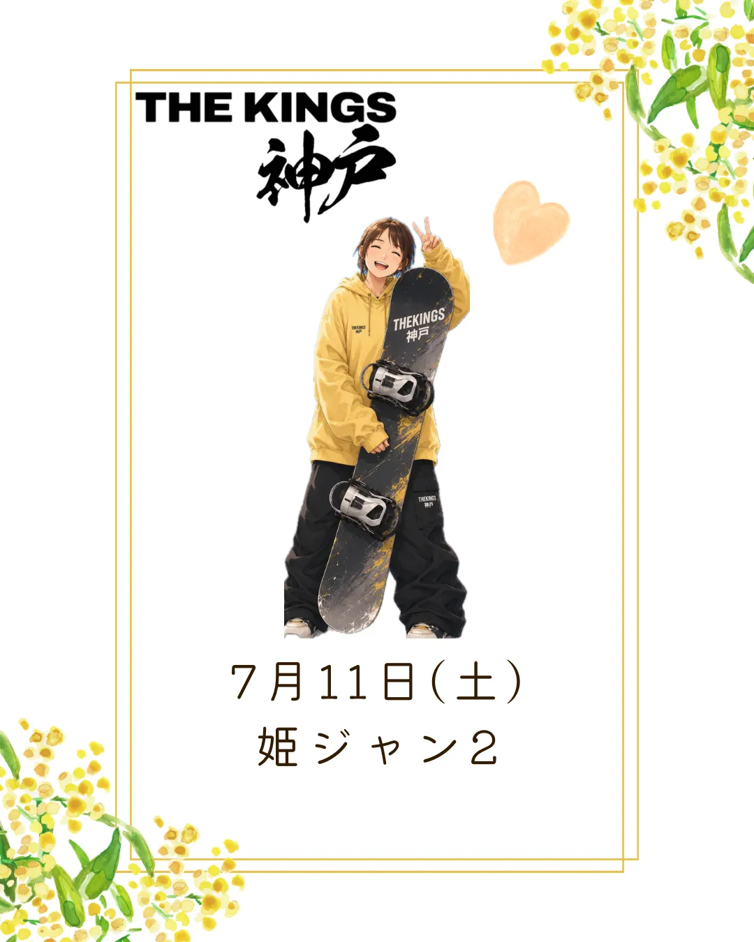 姫ジャン