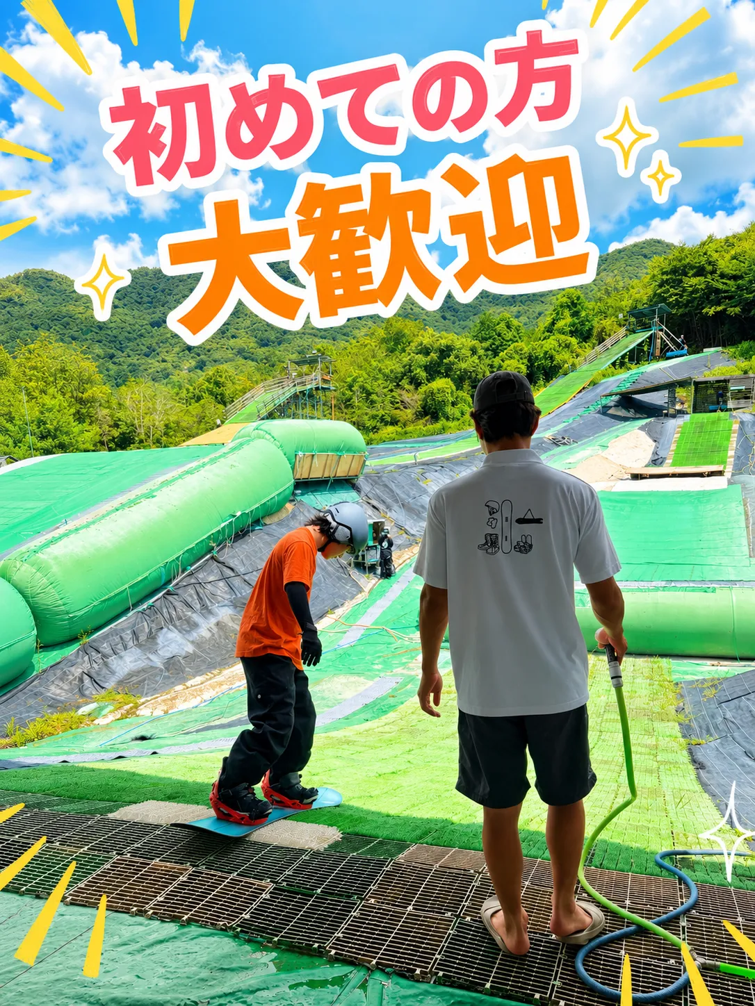 初めての方大歓迎